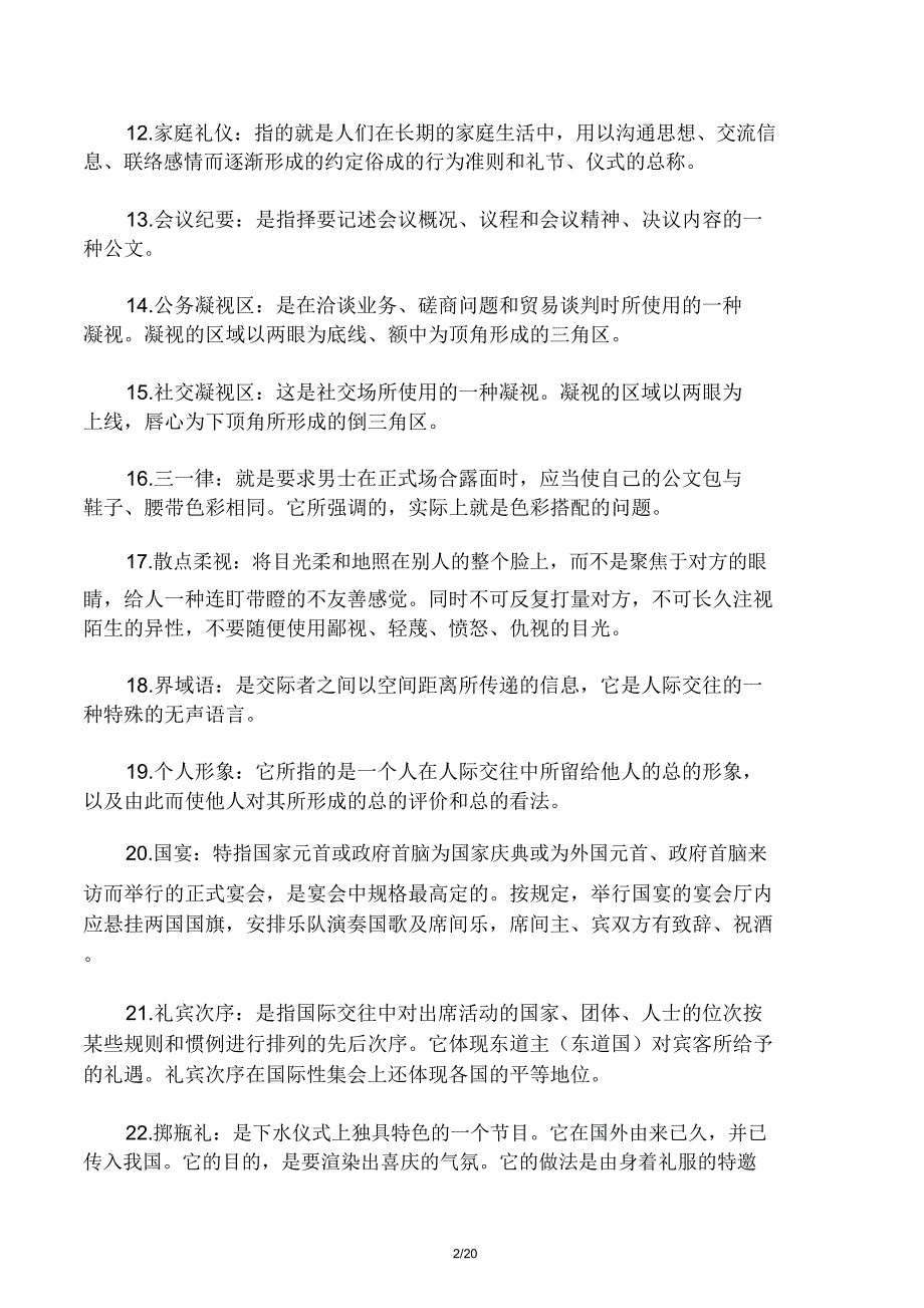 现代礼仪考试要点_第2页