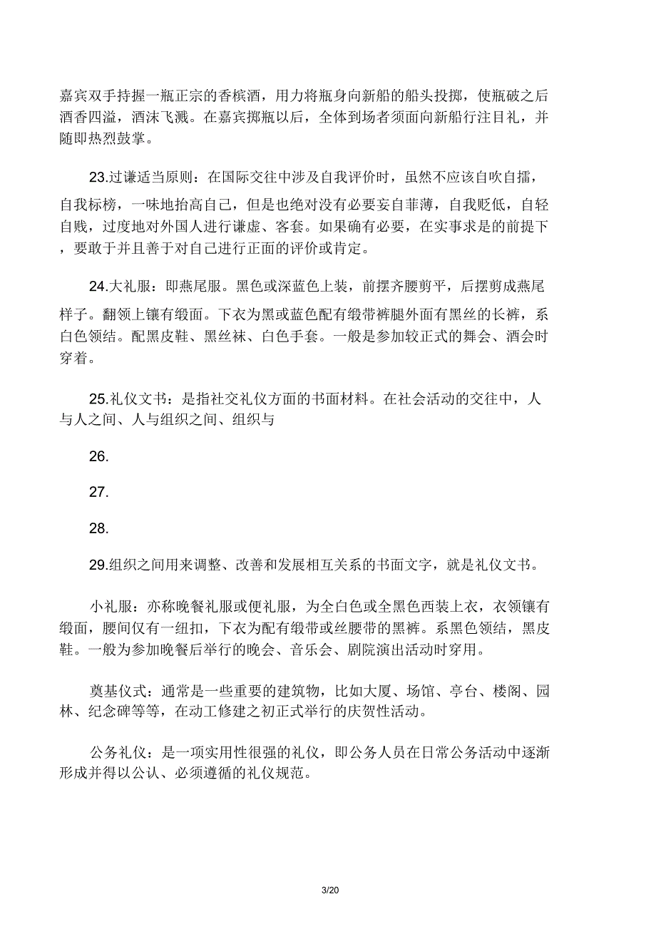 现代礼仪考试要点_第3页