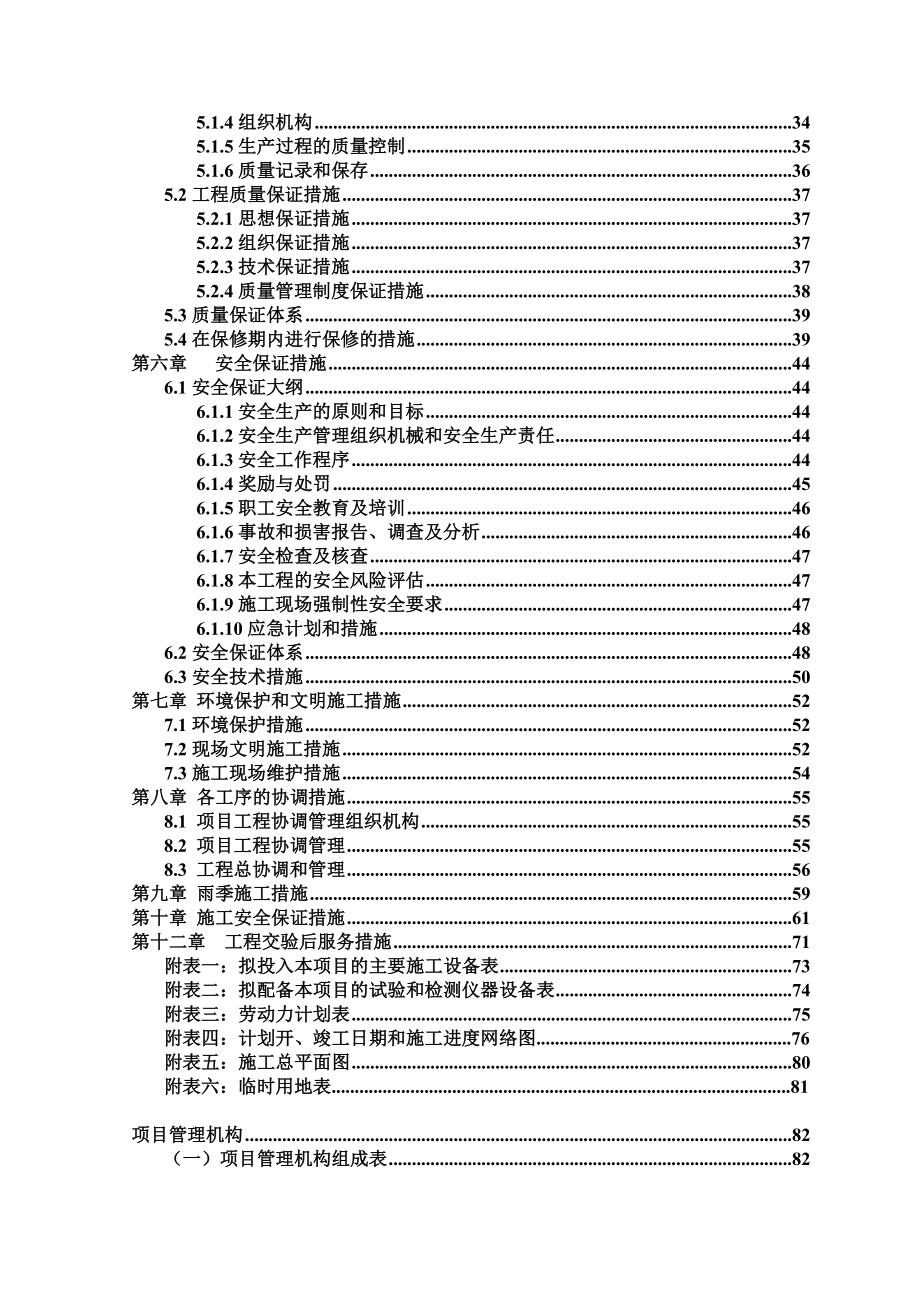 产业园室外燃气管网工程施工组织设计#天津#管道安装_第3页