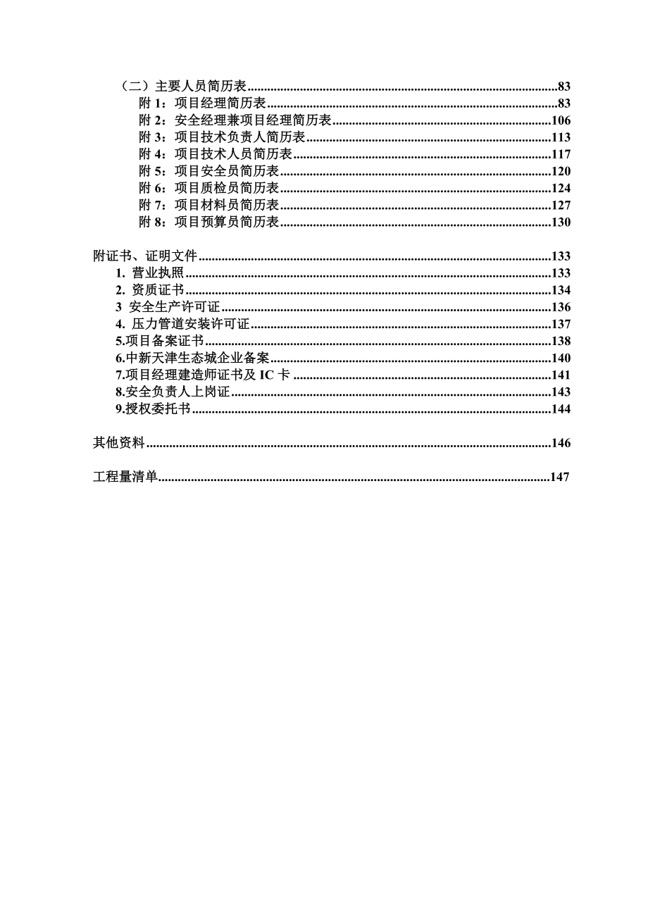 产业园室外燃气管网工程施工组织设计#天津#管道安装_第4页
