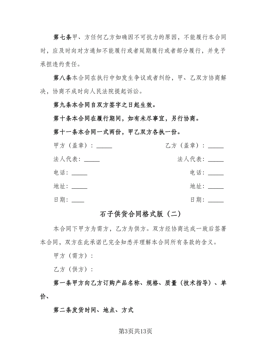 石子供货合同格式版（5篇）.doc_第3页