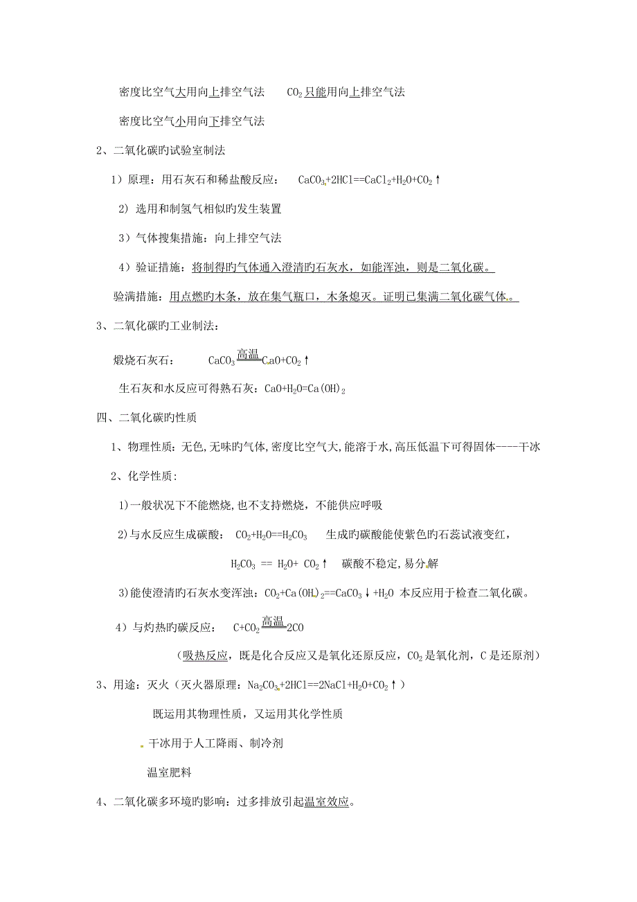 2023年中考化学知识点总结碳和碳的氧化物_第2页