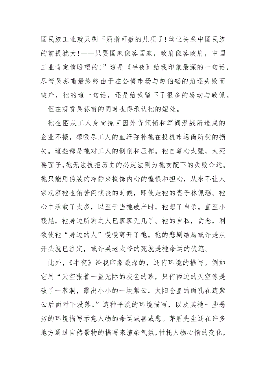 子夜读书笔记1000字_第2页