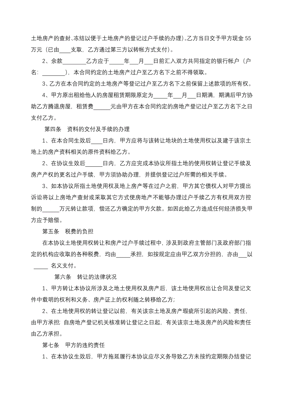 土地使用权及地上房产转让协议.doc_第2页