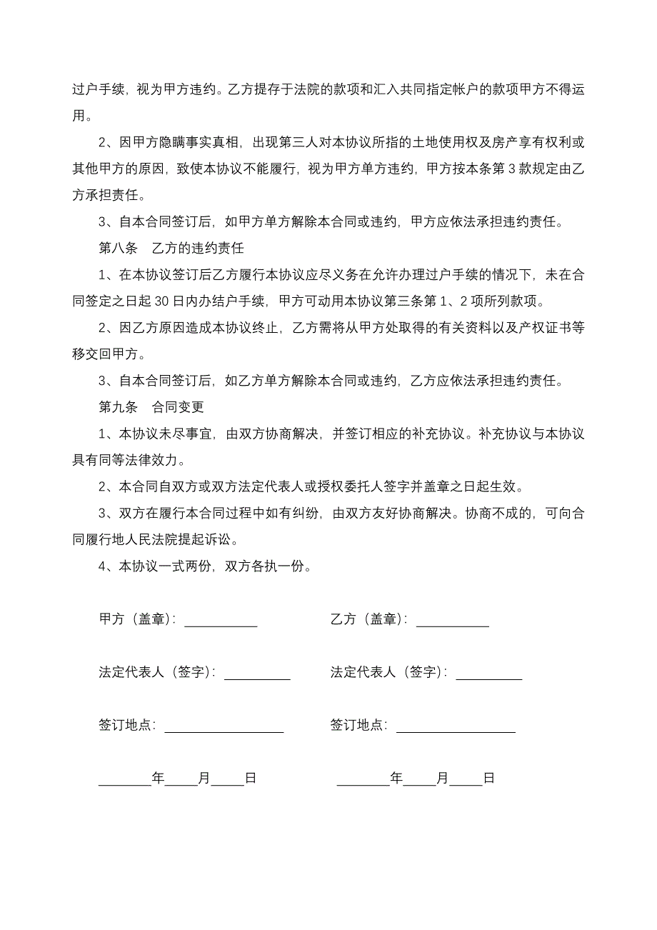 土地使用权及地上房产转让协议.doc_第3页