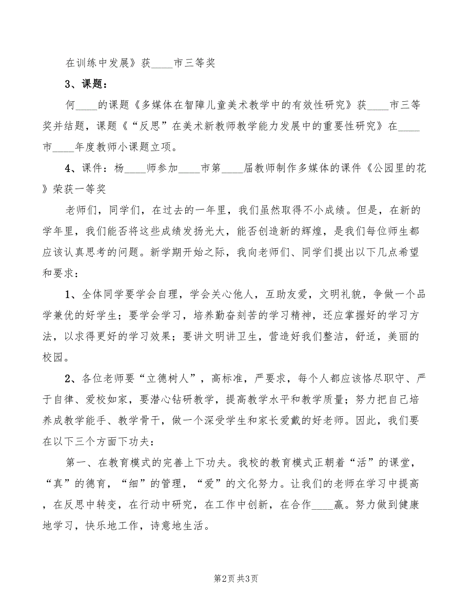 特殊教育学校开学典礼校长讲话稿_第2页