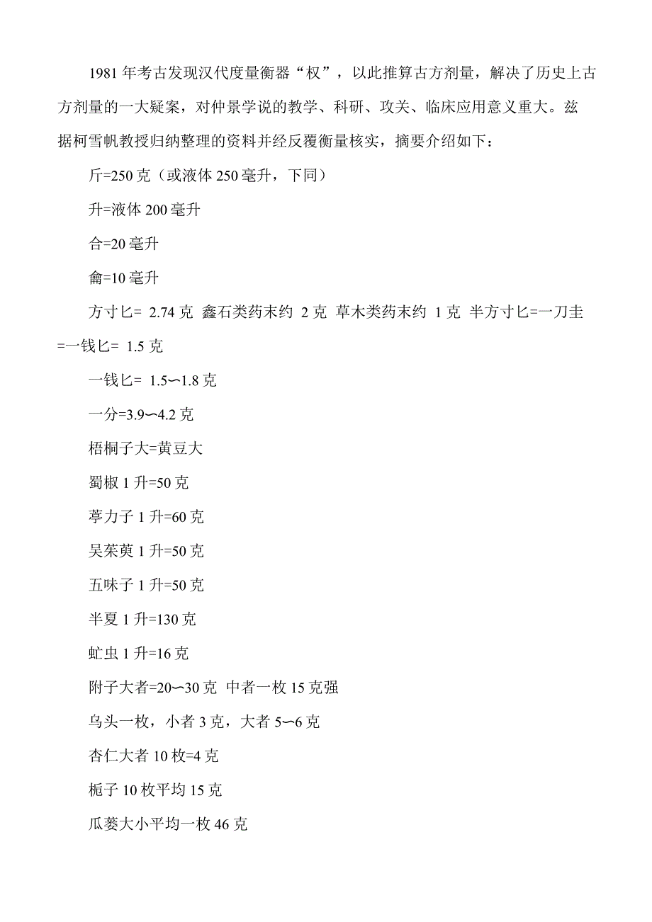 中药剂量的换算_第1页
