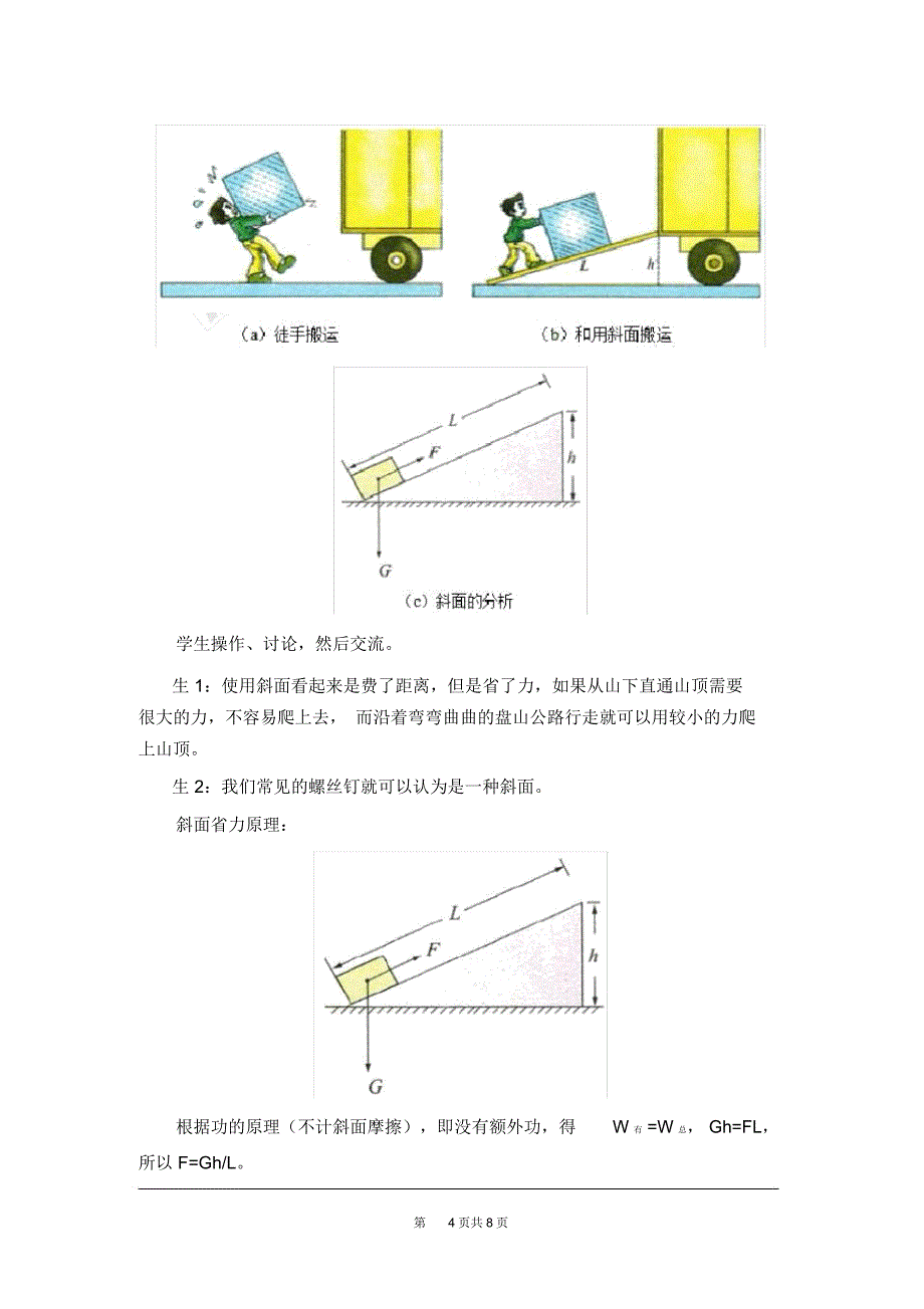 《改变世界的机械》教案教科版_第4页