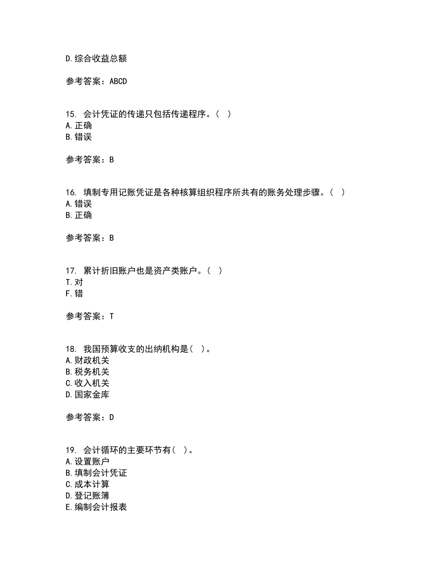 大连理工大学21春《基础会计》学离线作业一辅导答案25_第4页