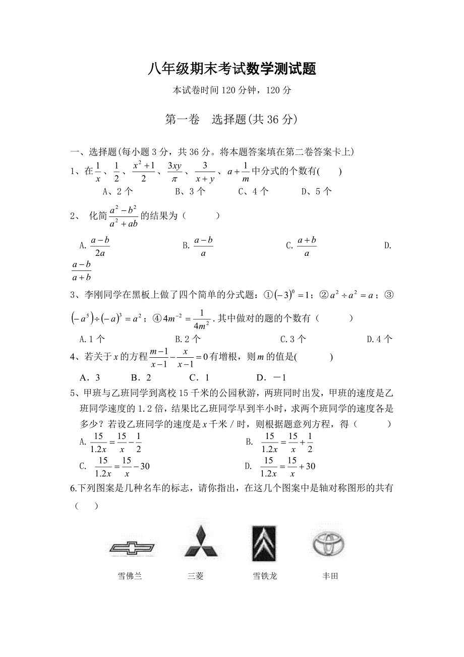 青岛版八年级期末考试数学上册测试题_第1页