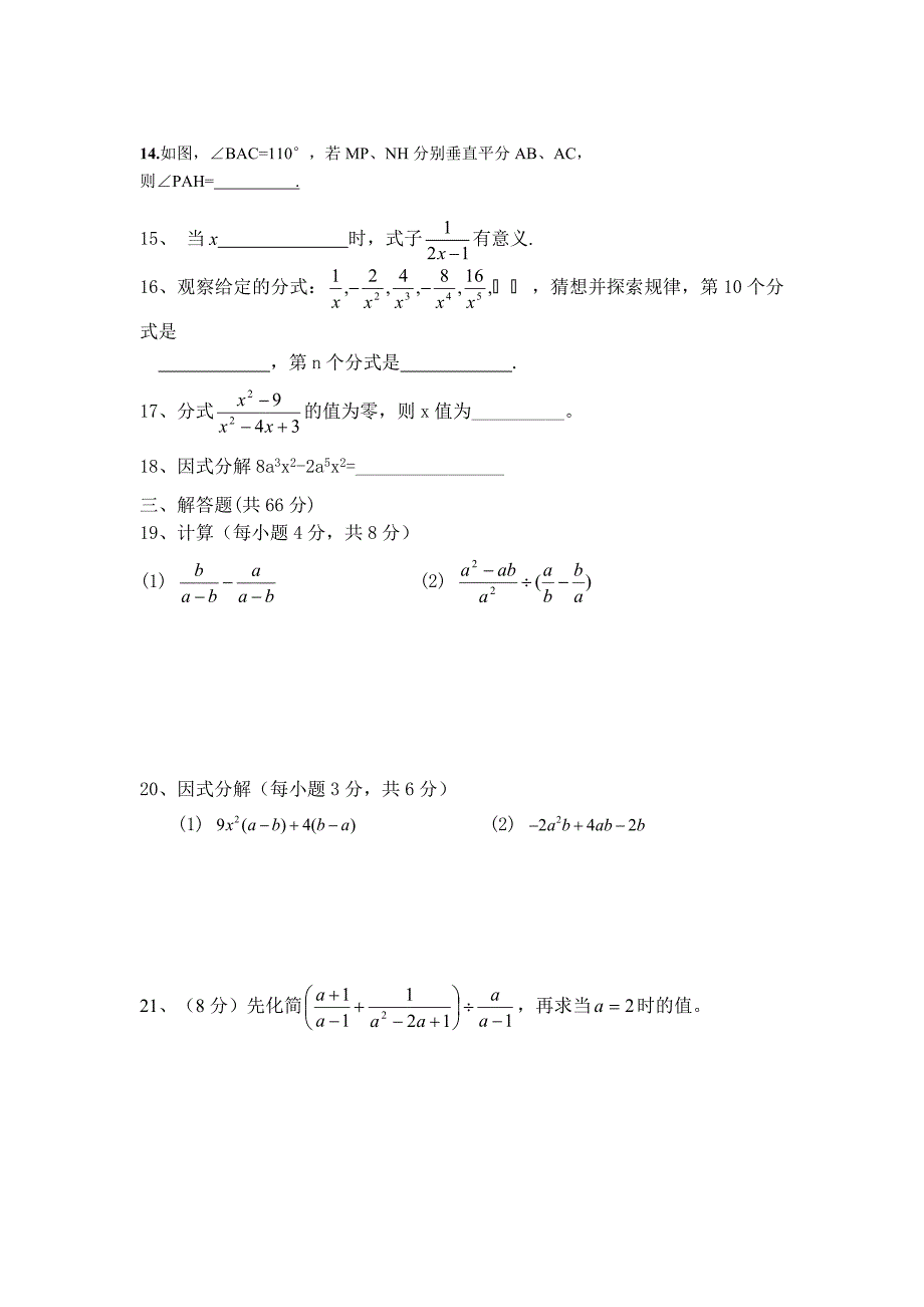 青岛版八年级期末考试数学上册测试题_第3页