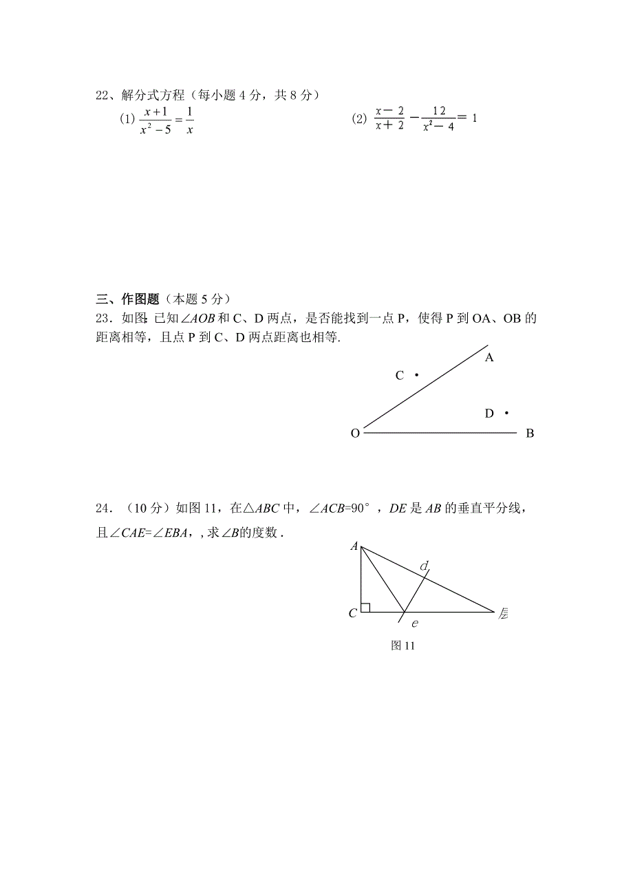 青岛版八年级期末考试数学上册测试题_第4页