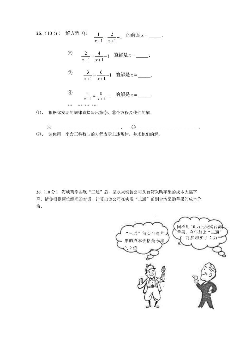 青岛版八年级期末考试数学上册测试题_第5页