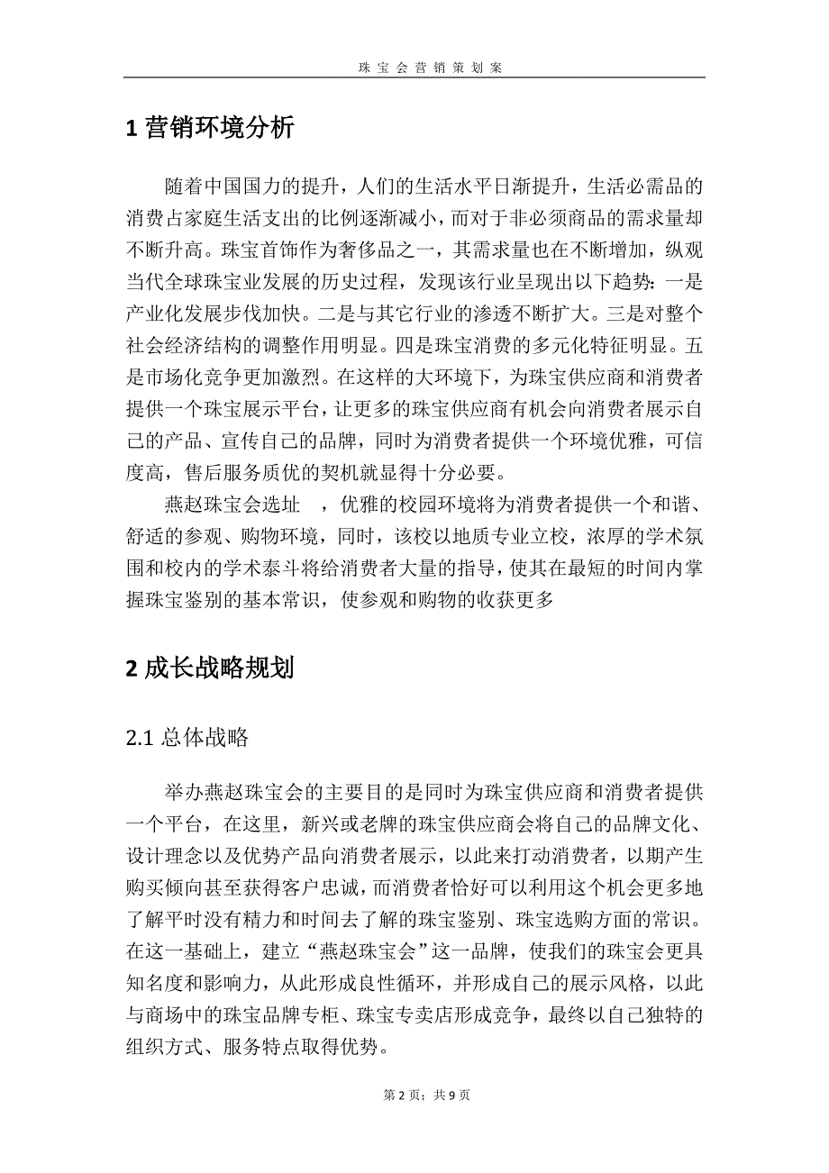 珠宝会营销策划案.doc_第2页