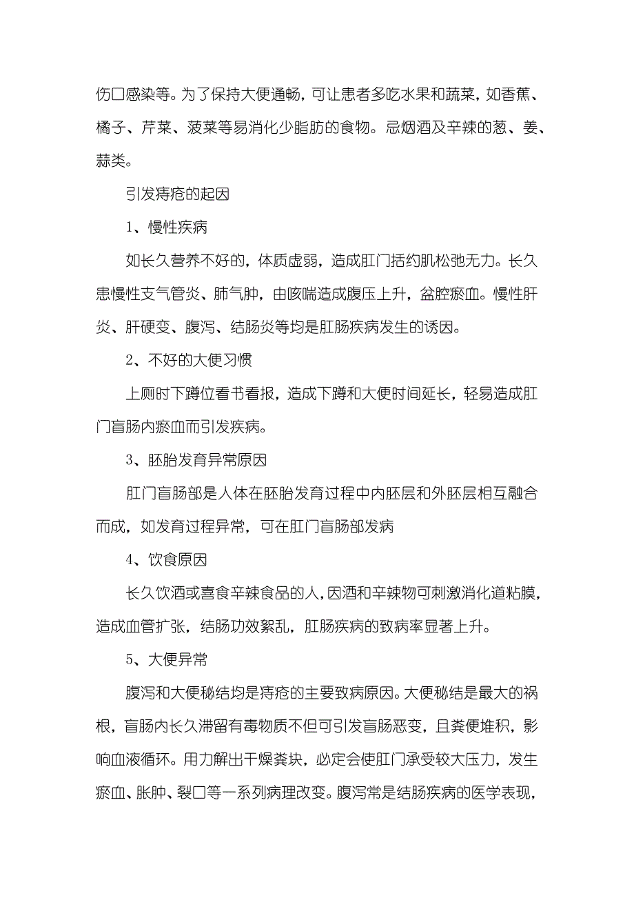 诊疗痔疮的民间偏方_诊疗痔疮的保健偏方_第2页