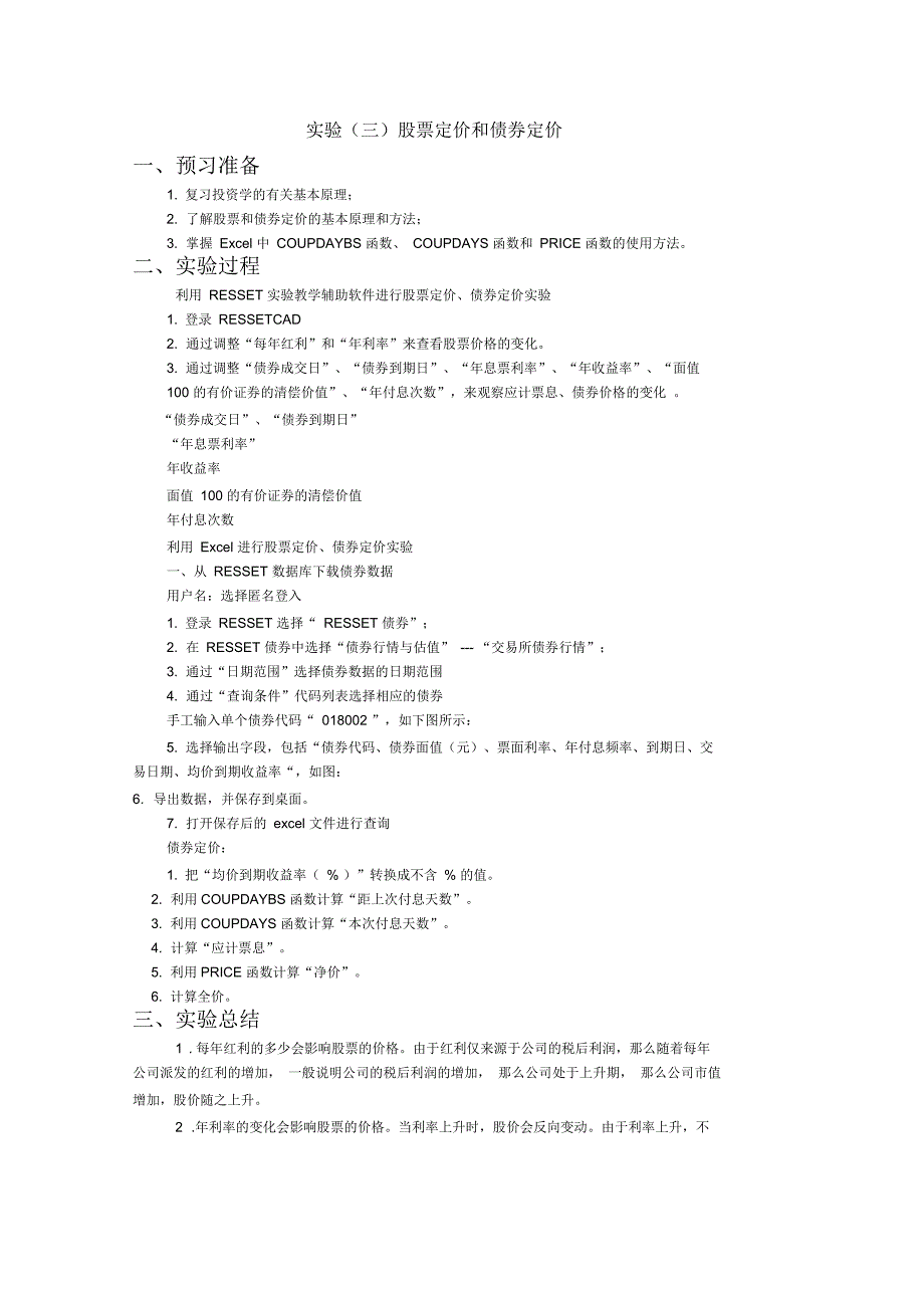 投资学课程实验_第4页