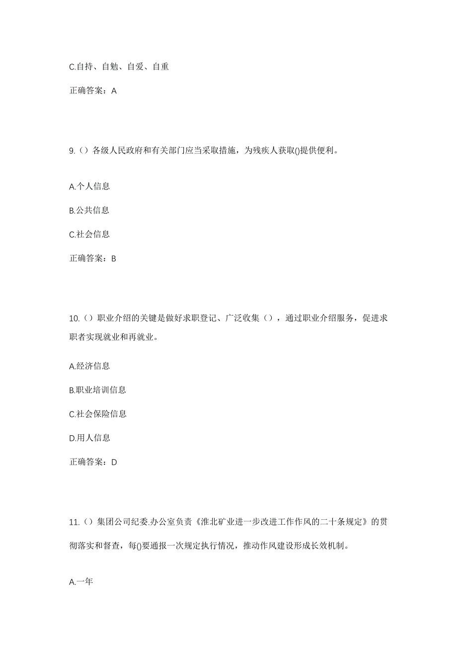 2023年山东省潍坊市寿光市侯镇神树村社区工作人员考试模拟题及答案_第4页