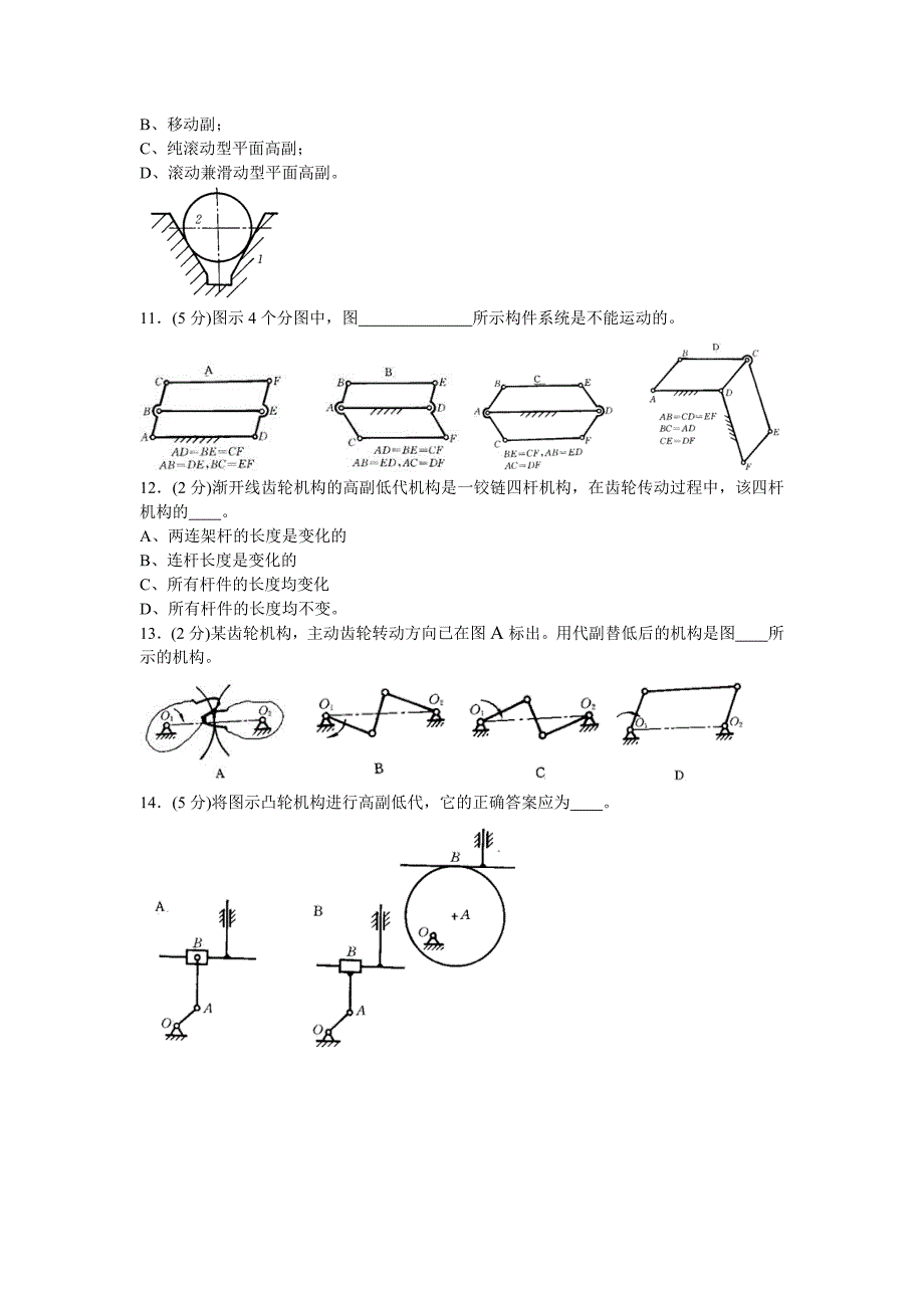 机械原理试卷手动组卷1_第3页