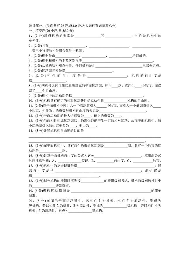 机械原理试卷手动组卷1