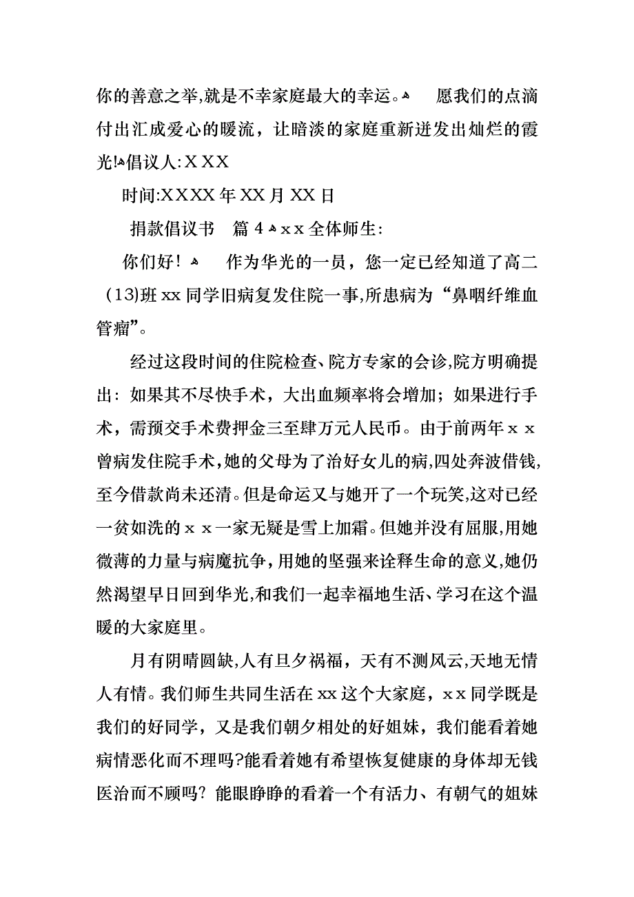 捐款倡议书范文合集七篇_第4页