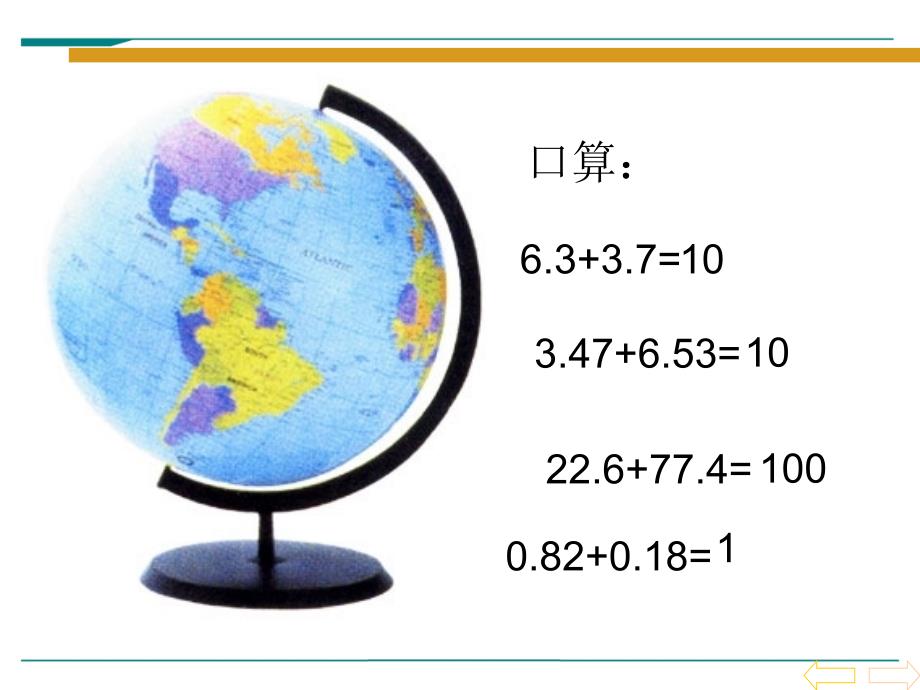 小数的加整数加法运算定律推广课件_第1页