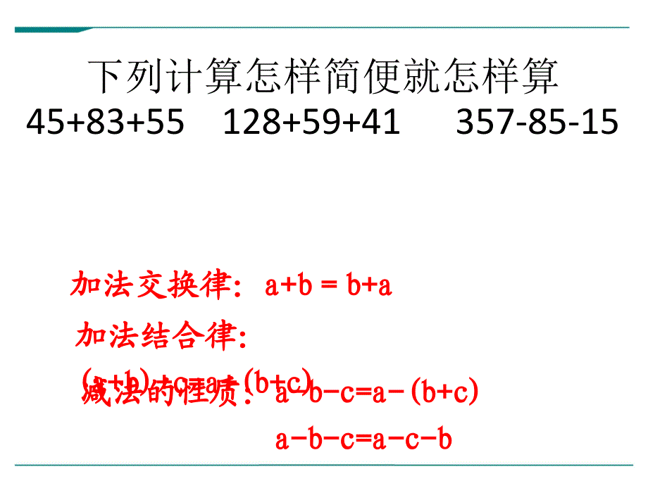 小数的加整数加法运算定律推广课件_第2页