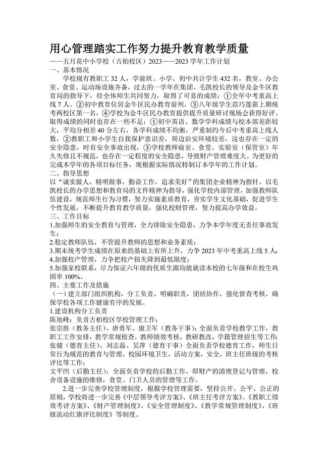 用心管理踏实工作努力提升教育教学质量1