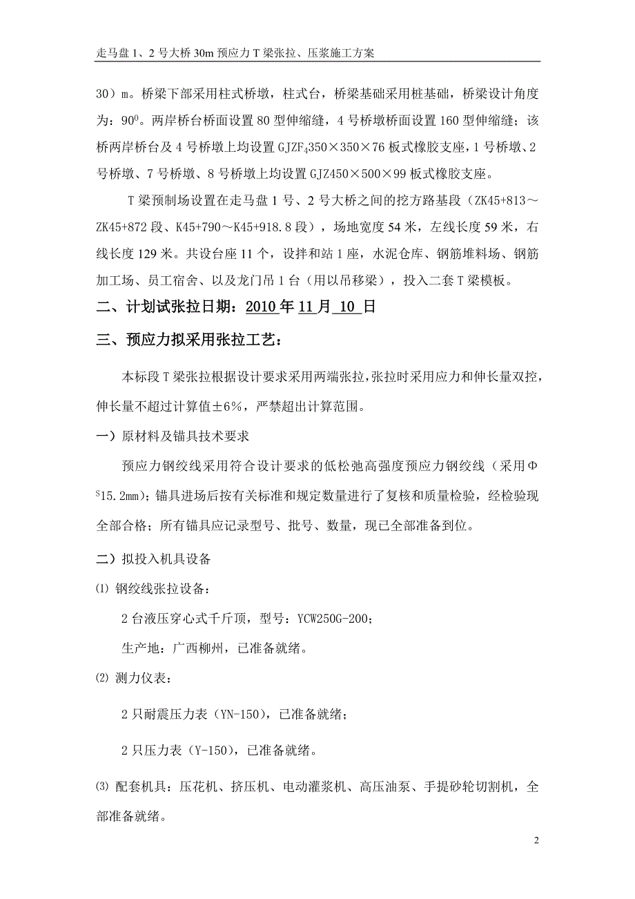 后张法预应力T梁施工方案.doc_第2页