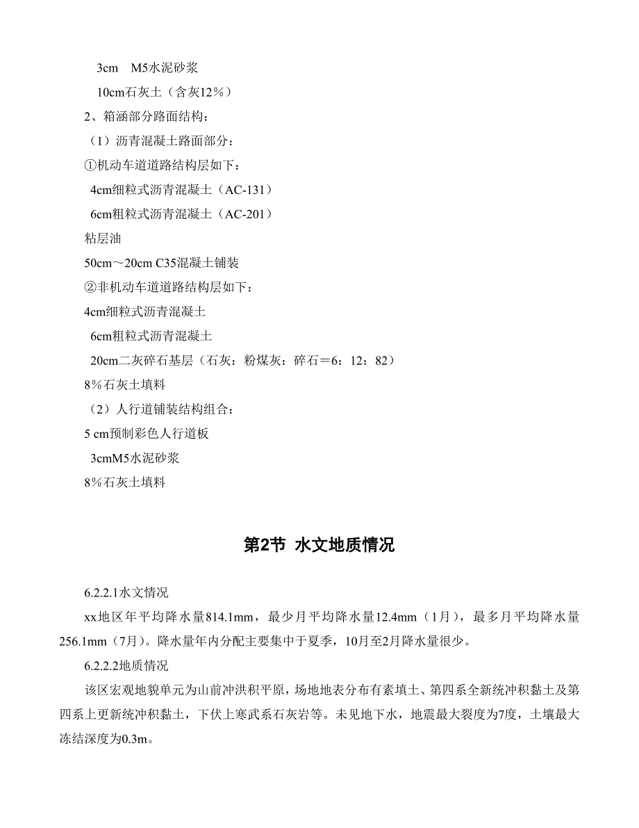 施工组织设计-立交桥引道工程施工组织设计_第4页