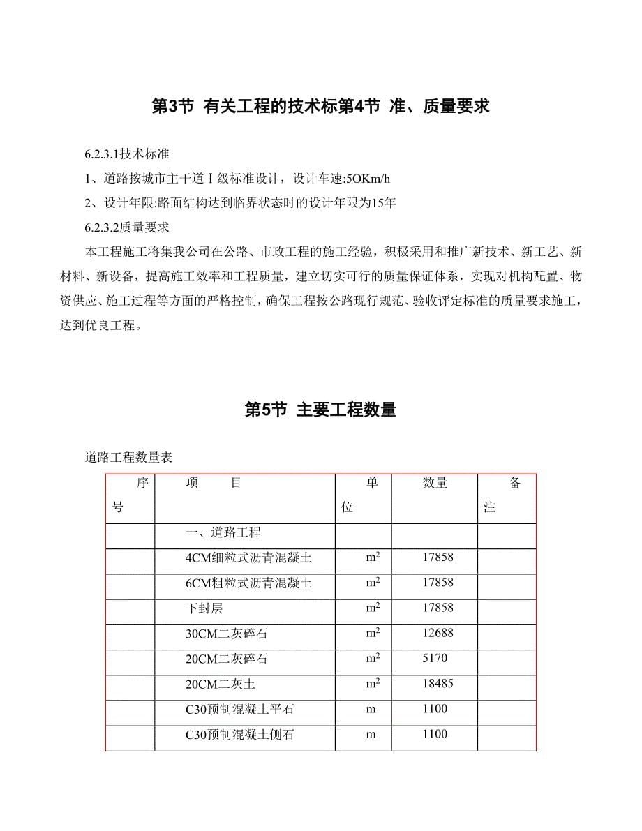 施工组织设计-立交桥引道工程施工组织设计_第5页