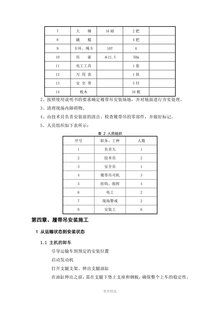 履带吊安拆方案说明_第4页