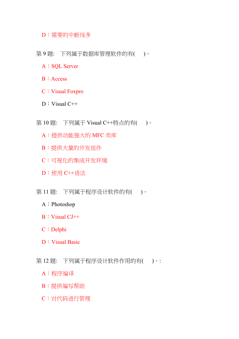 2022年电大职业技能培训答案计算机信息管理.doc_第3页