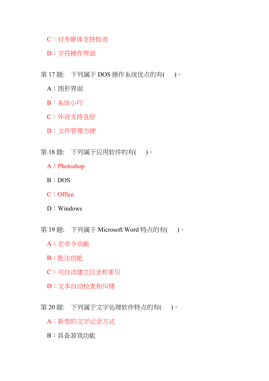 2022年电大职业技能培训答案计算机信息管理.doc_第5页