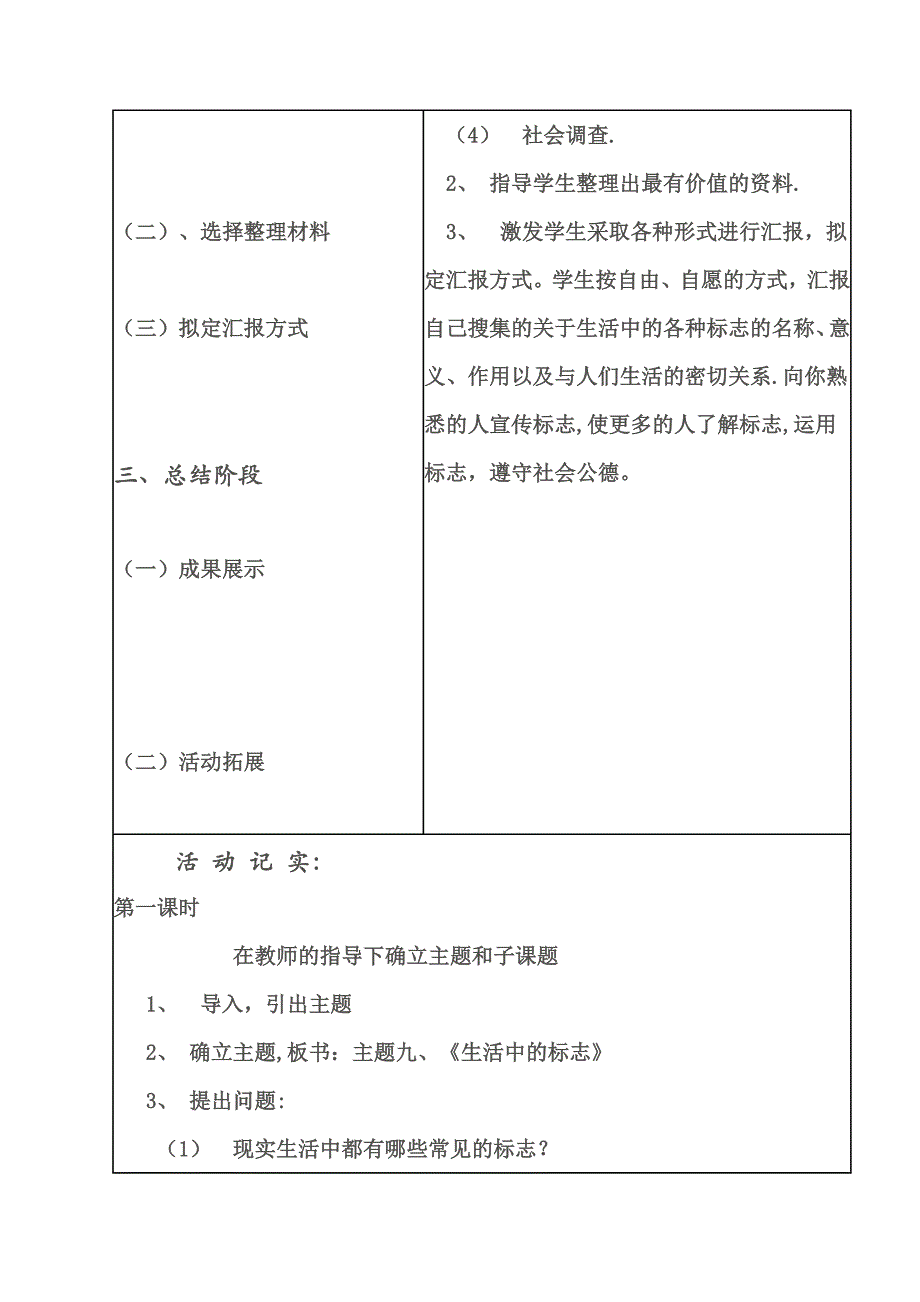 初中综合实践活动课教案_第4页