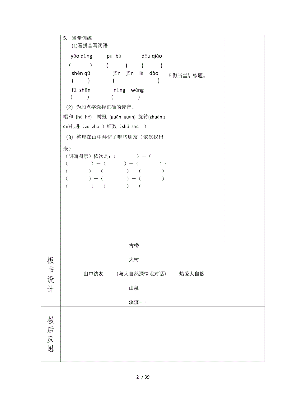 六教案模板(课时计划)_第2页