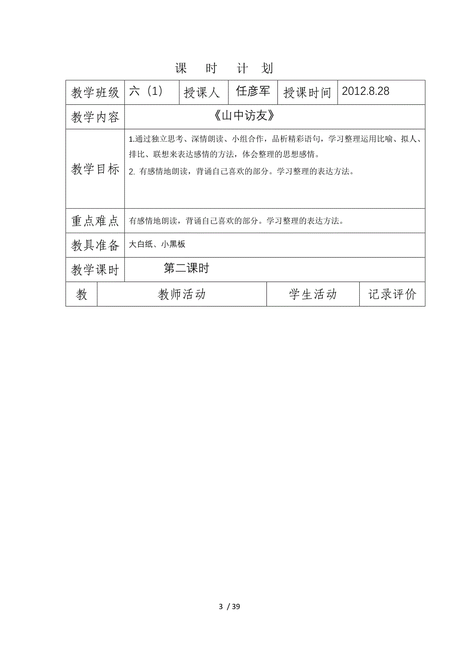 六教案模板(课时计划)_第3页