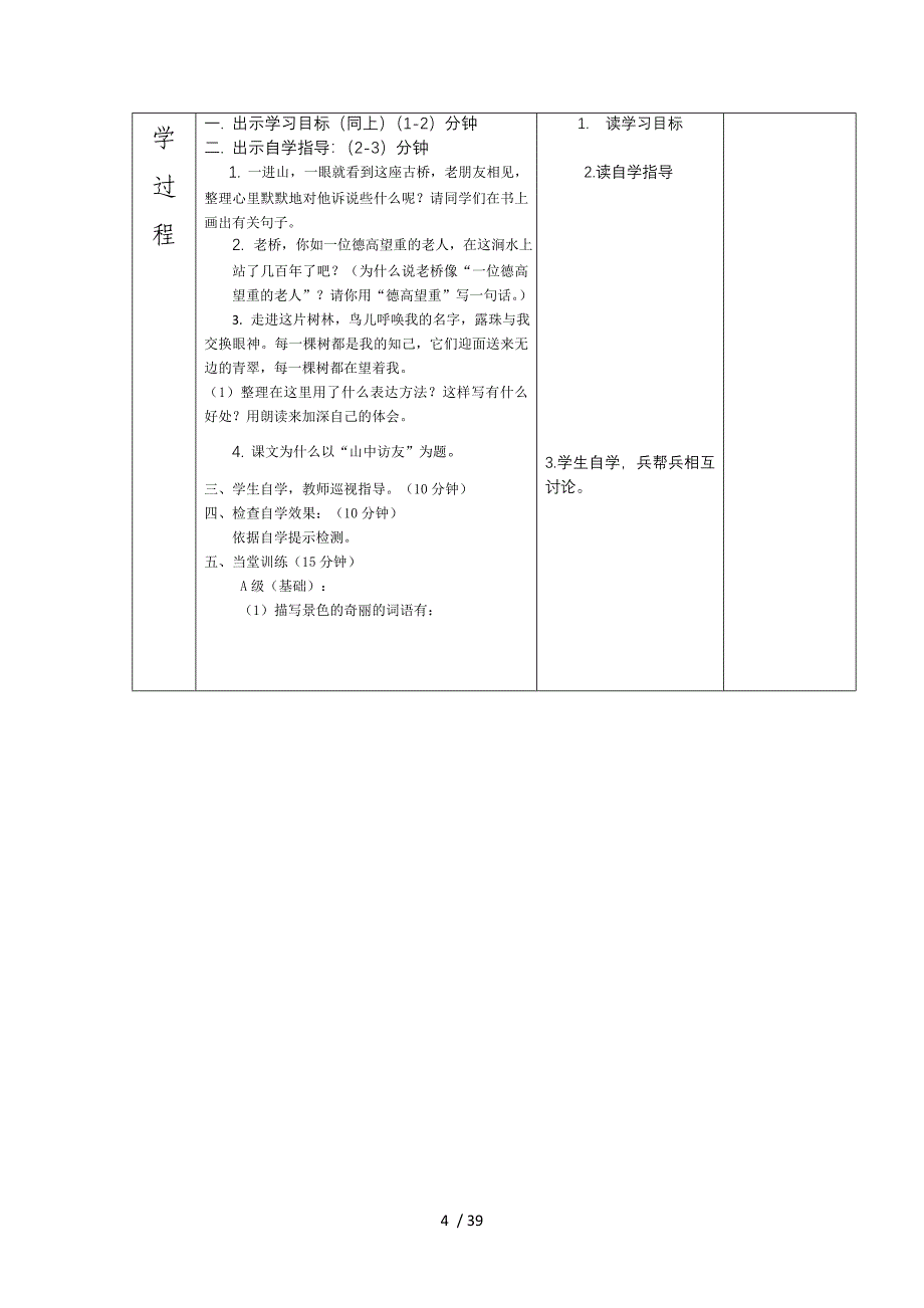 六教案模板(课时计划)_第4页