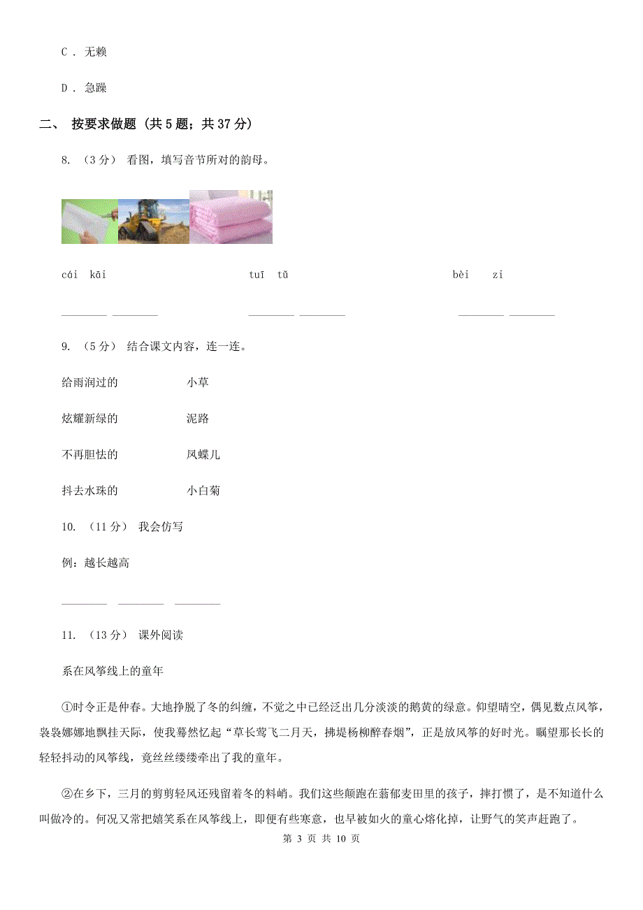 山西省太原市二年级下册语文期中测试卷_第3页