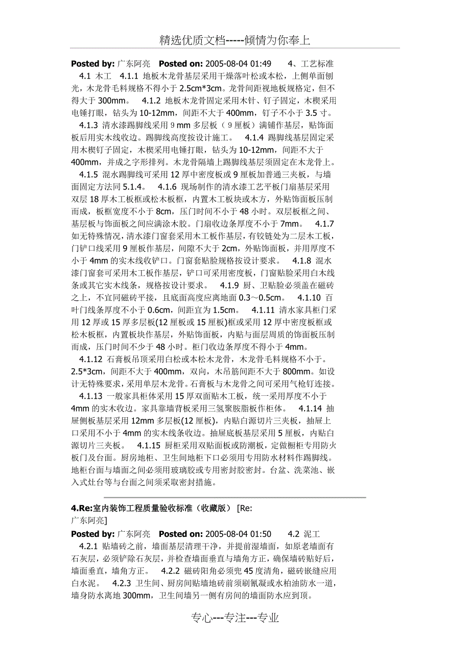 室内装饰工程质量验收标准(珍藏版)_第2页