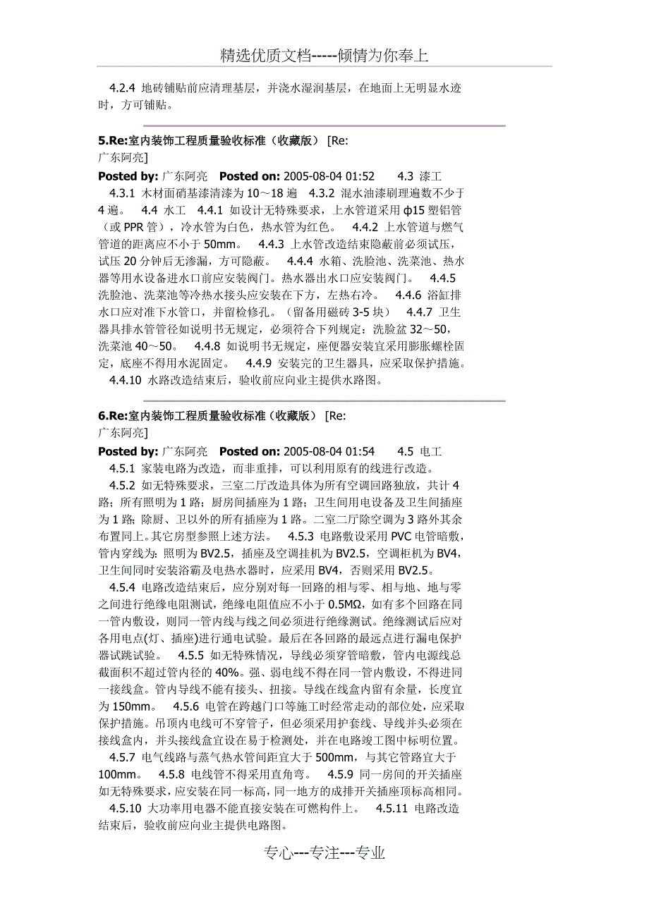 室内装饰工程质量验收标准(珍藏版)_第3页