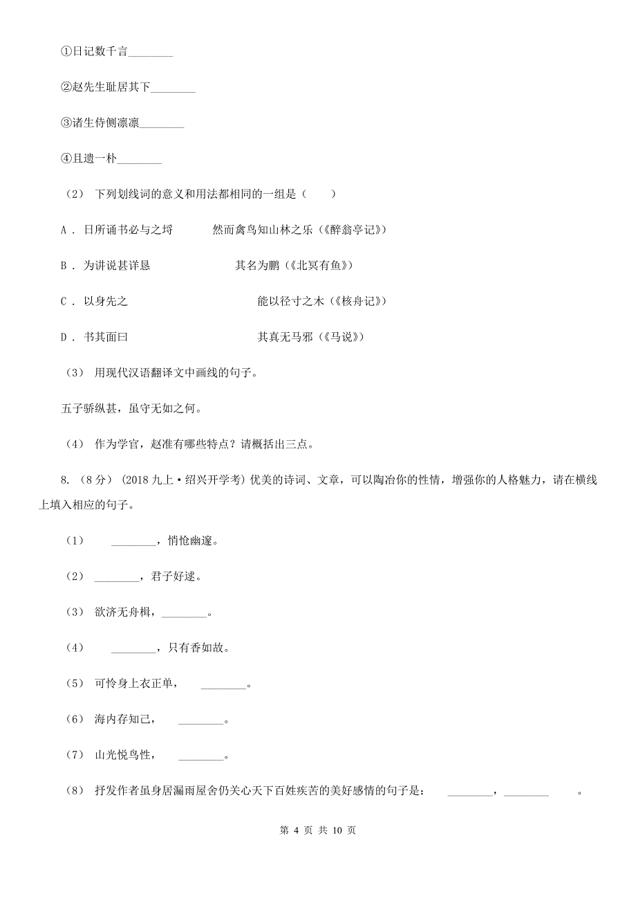 人教版2020年中考语文预测卷六（II ）卷_第4页