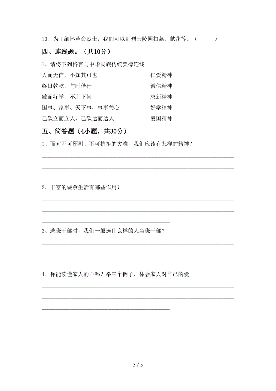 最新部编版五年级道德与法治上册期中考试题及完整答案.doc_第3页