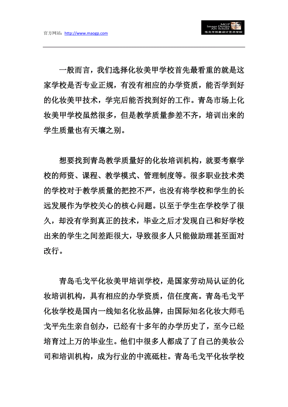 青岛化妆美甲机构哪家专业.docx_第2页