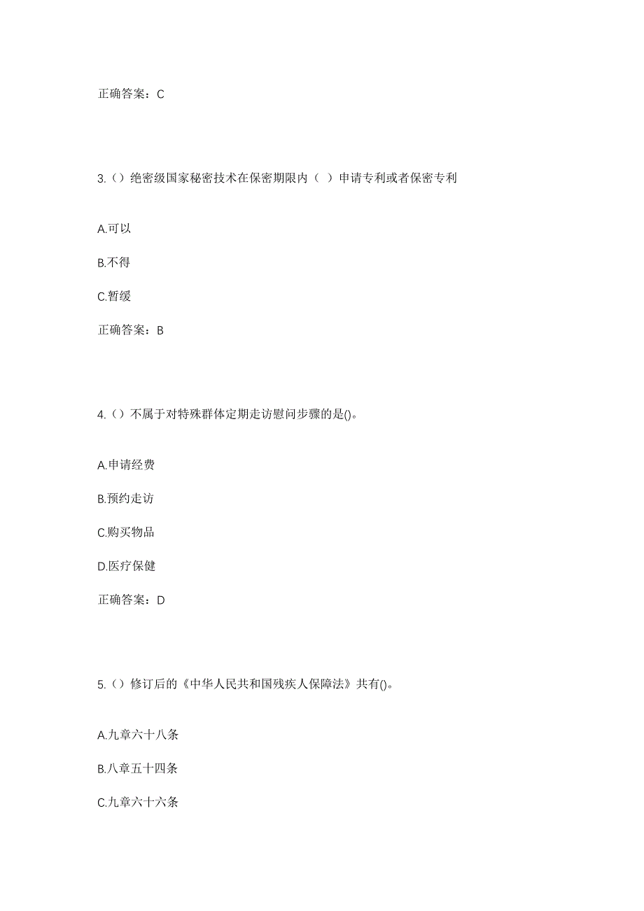 2023年浙江省丽水市景宁县社区工作人员考试模拟题及答案_第2页