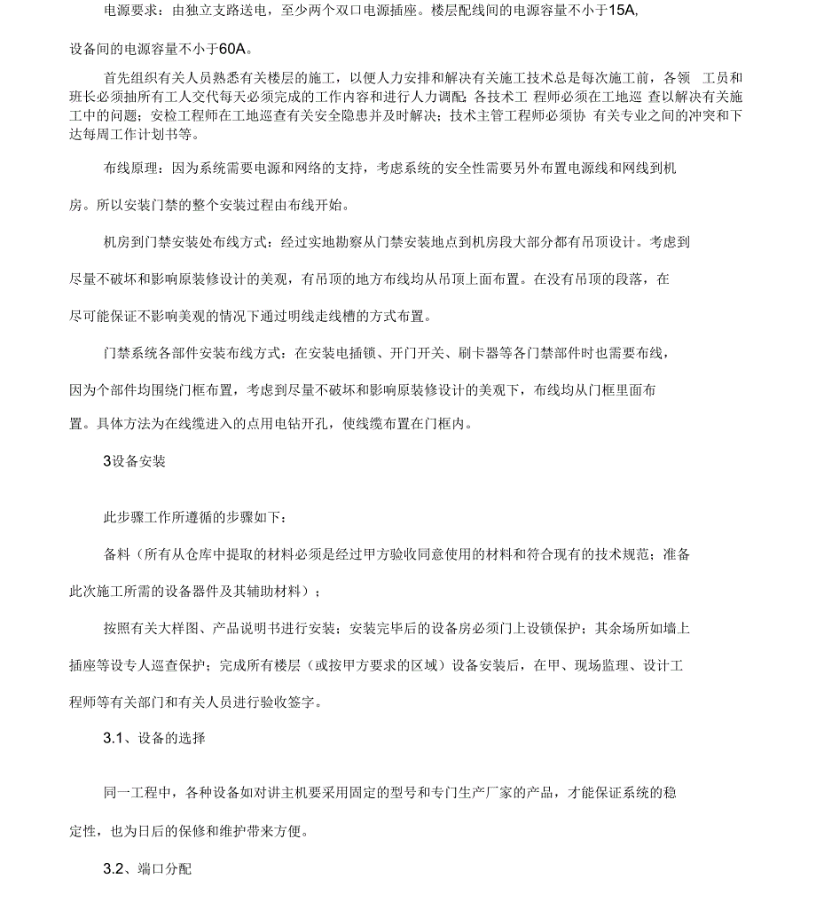 一卡通门禁系统施工方案及主要系统安装方法_第3页