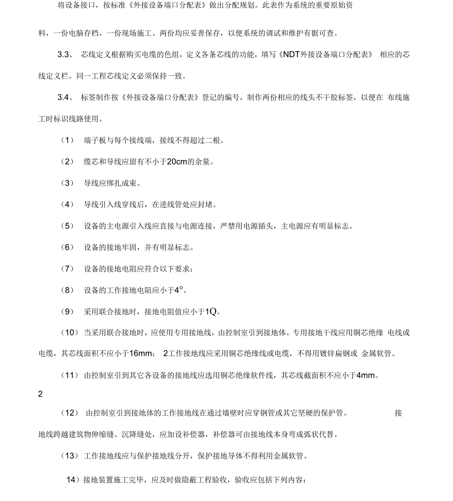 一卡通门禁系统施工方案及主要系统安装方法_第4页