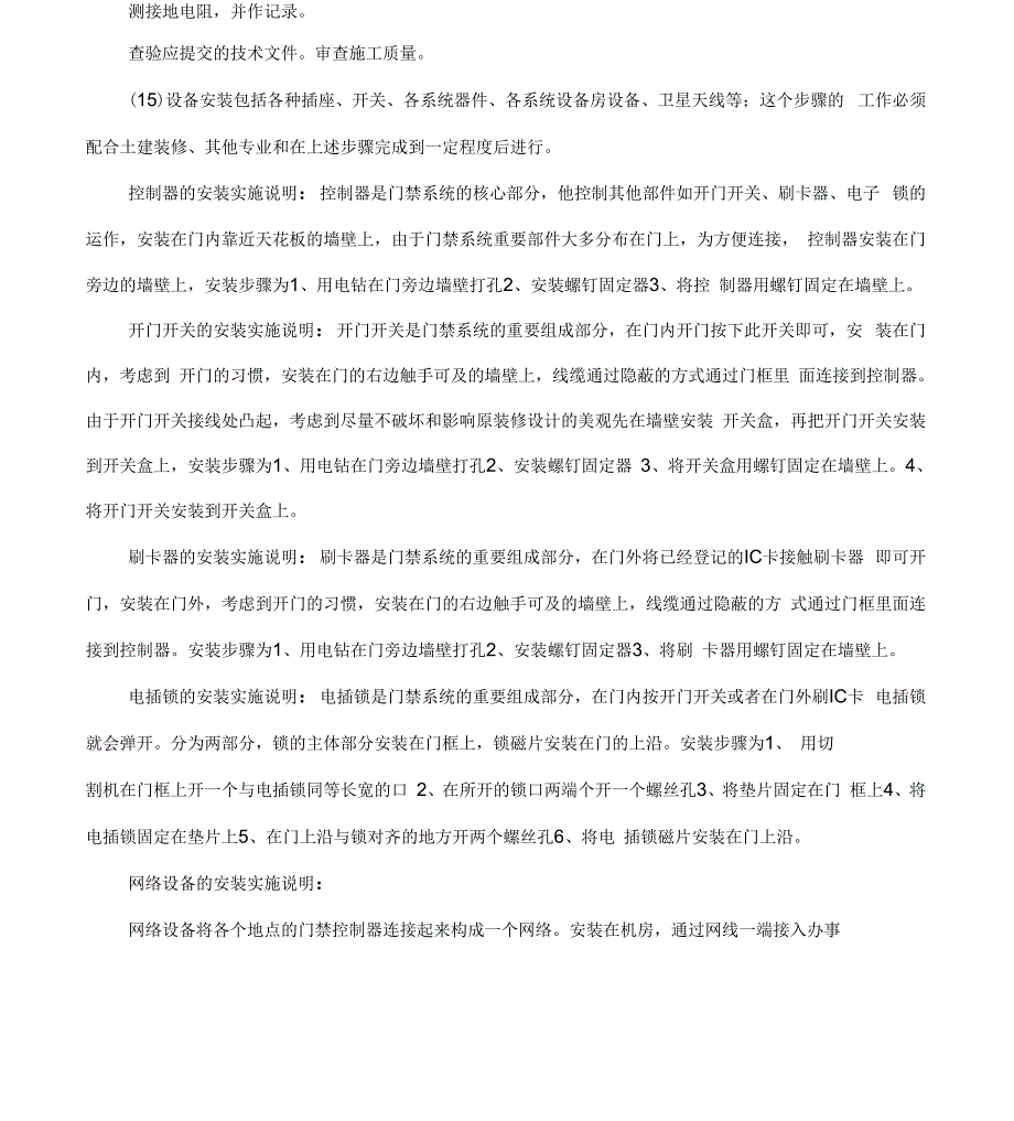 一卡通门禁系统施工方案及主要系统安装方法_第5页