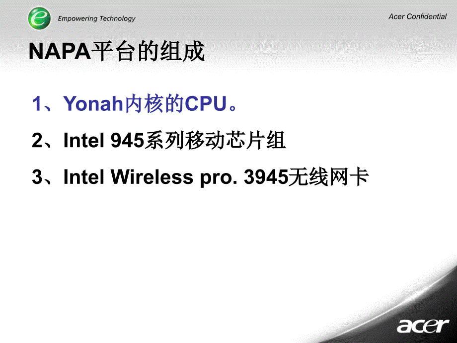 Intel迅驰移动计算技术_第2页