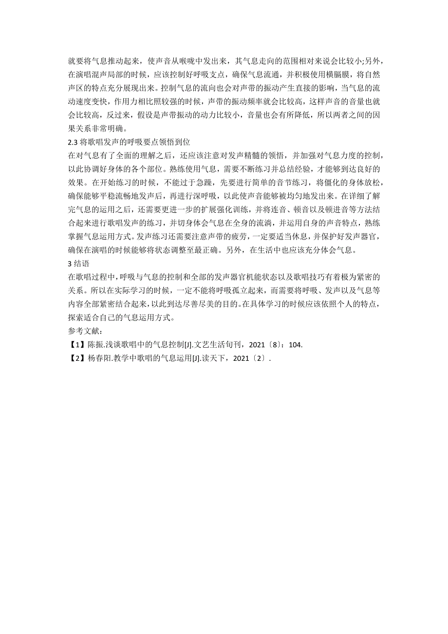 浅谈歌唱发声中气息的运用_第2页