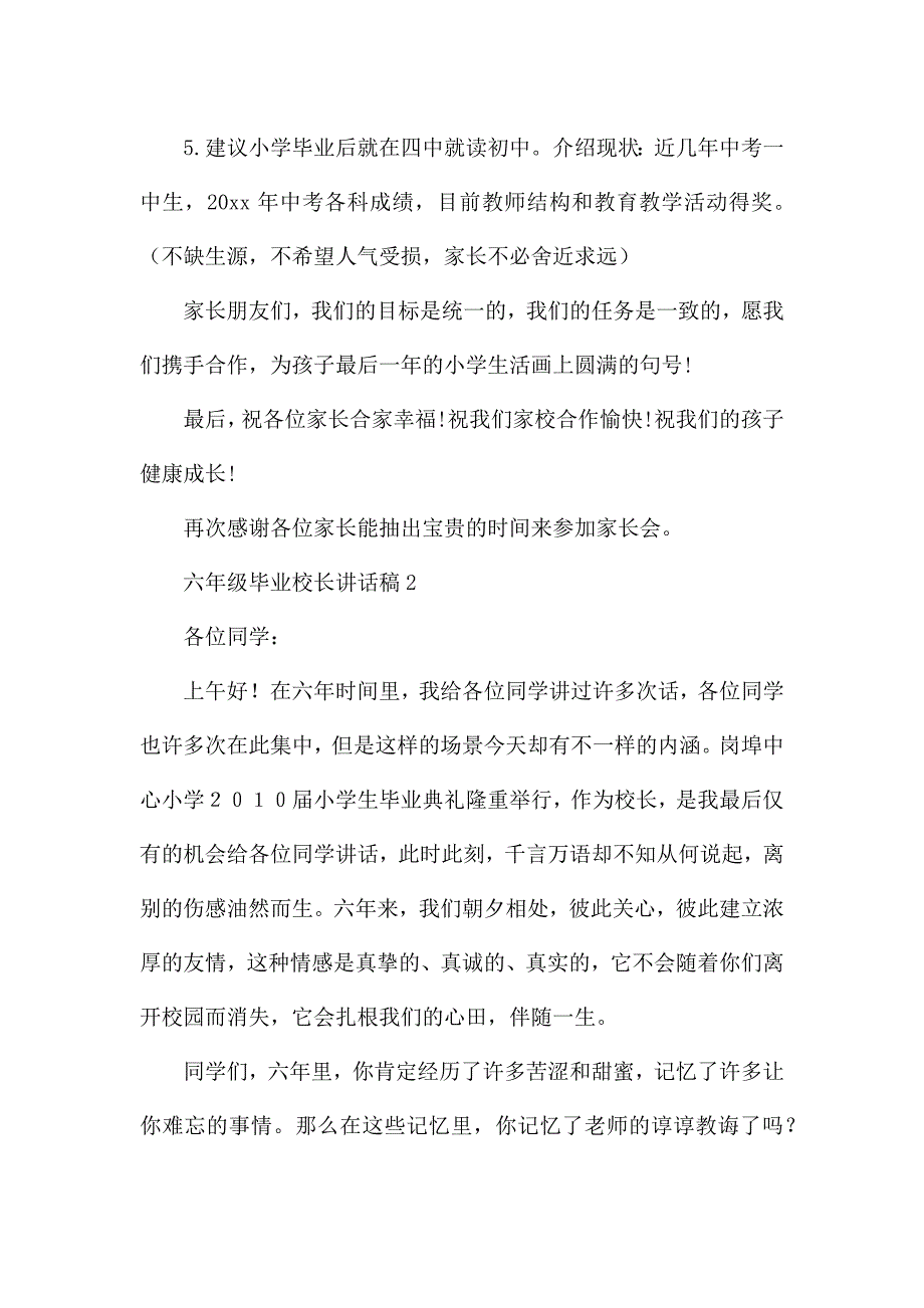 六年级毕业校长讲话稿(共五则范文).docx_第4页